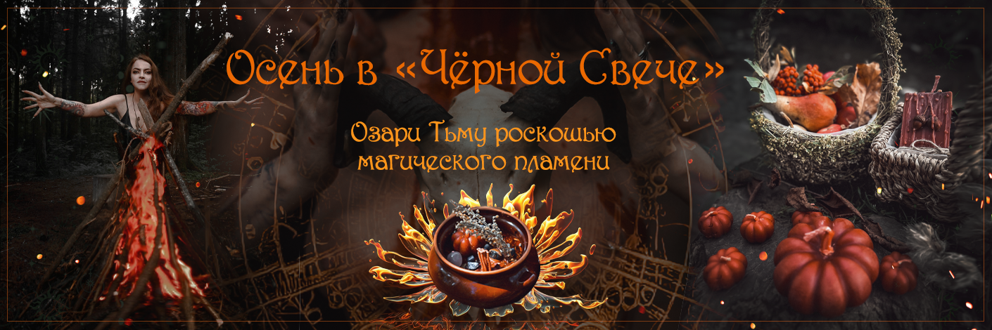 осень