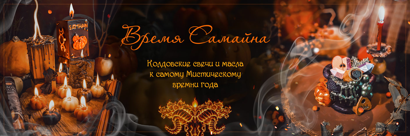 самайн
