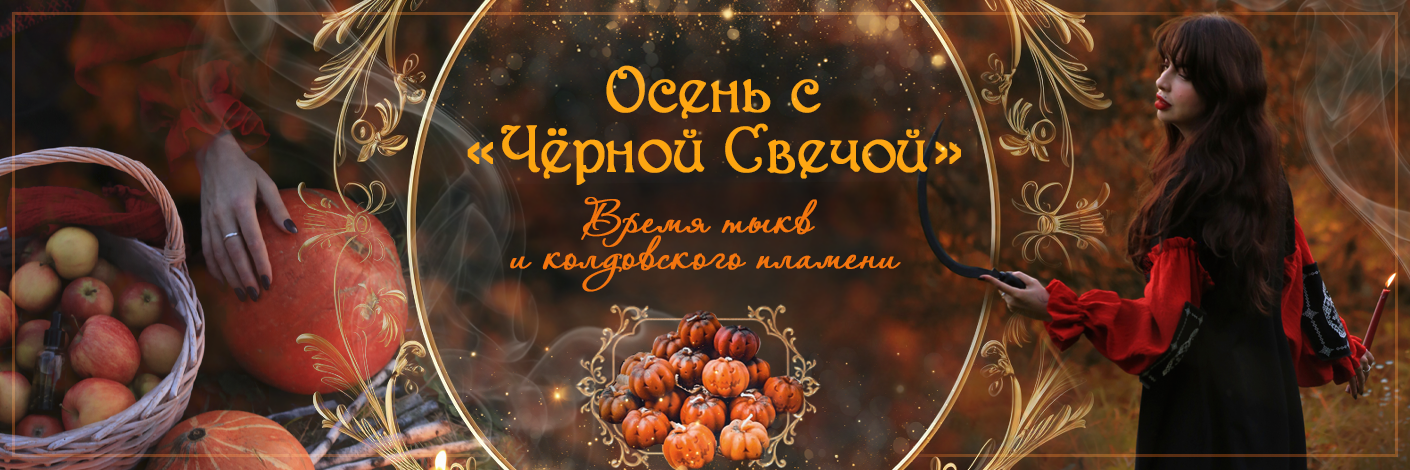 осень